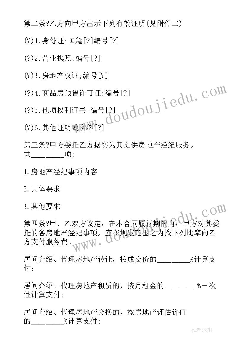 最新房地产合资协议书 房地产贸易协议(优质9篇)