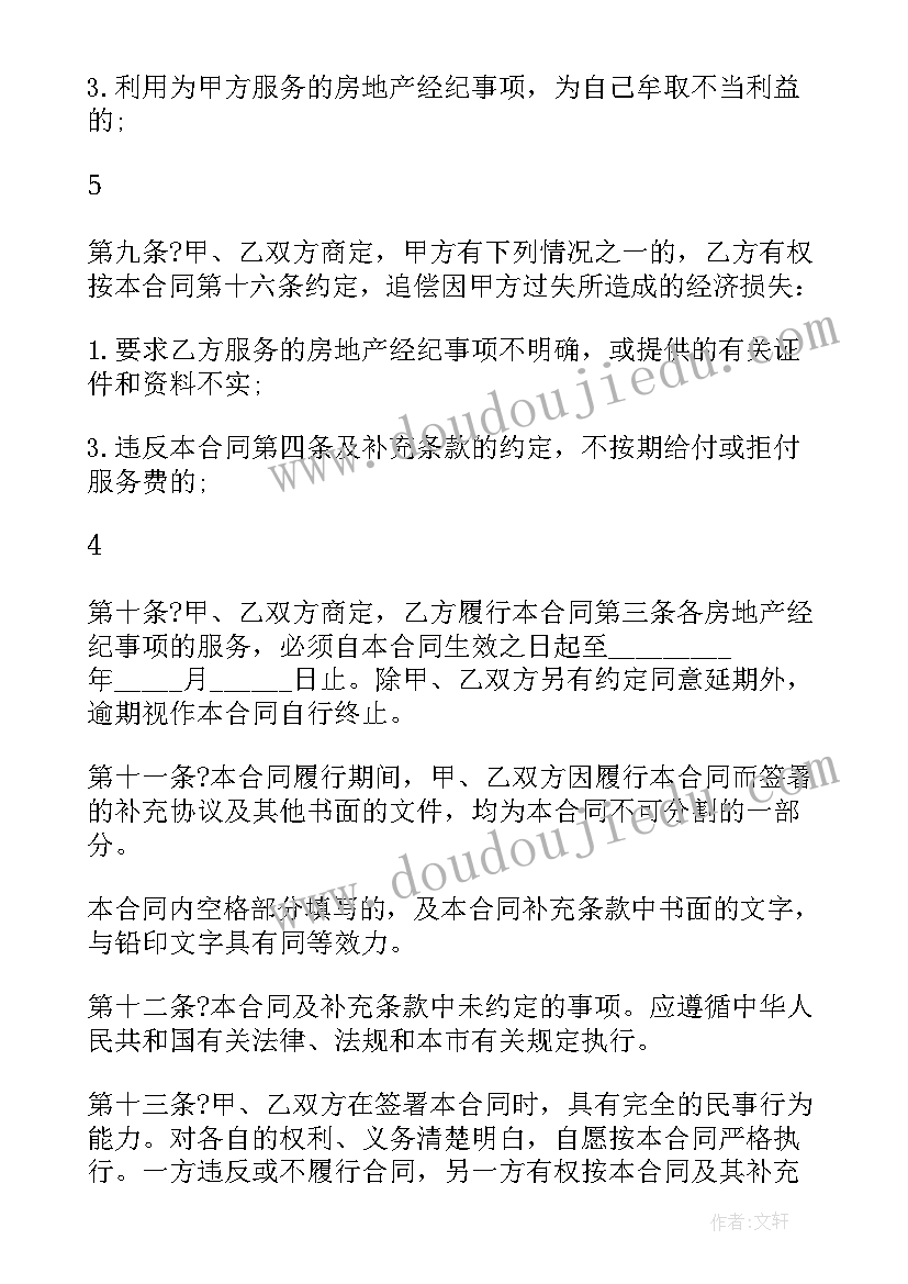 最新房地产合资协议书 房地产贸易协议(优质9篇)