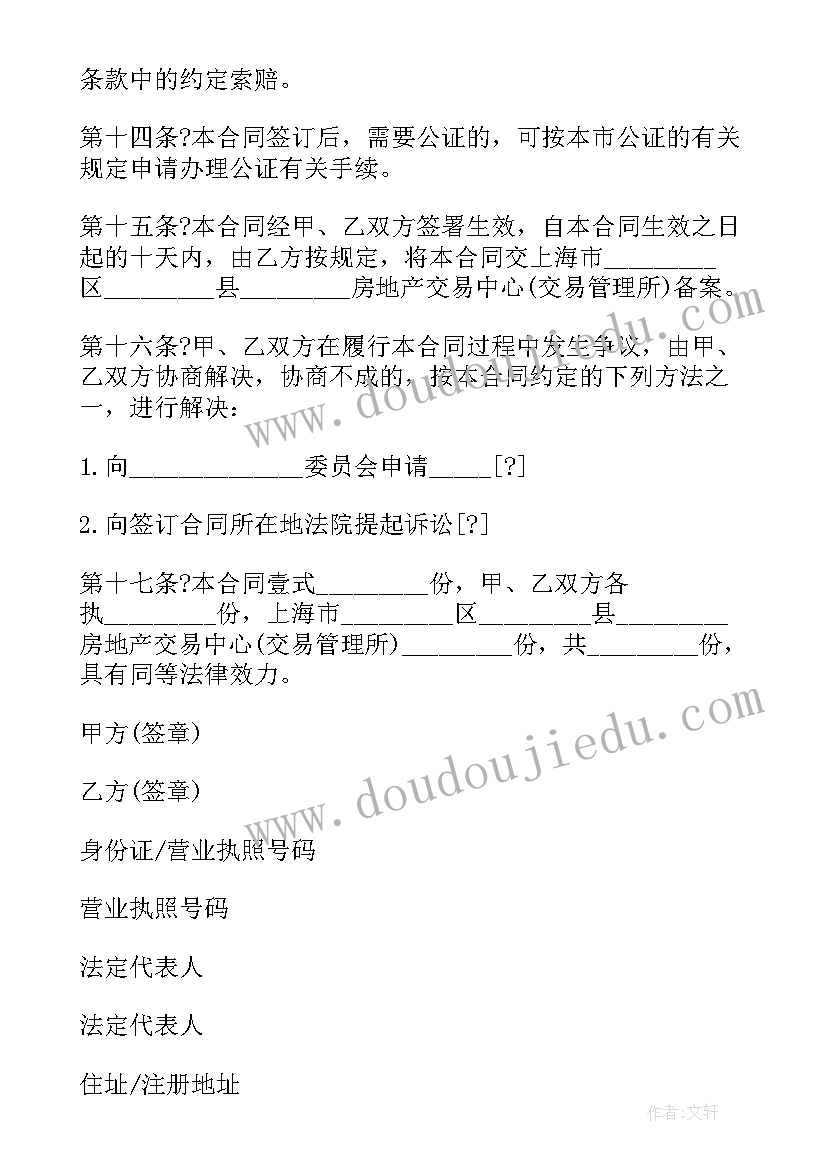 最新房地产合资协议书 房地产贸易协议(优质9篇)