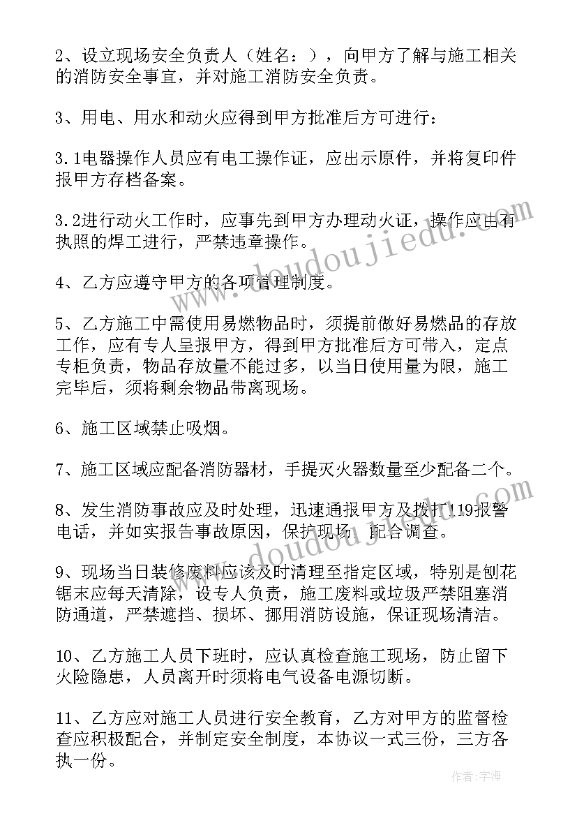 最新消防安全协议书(精选9篇)