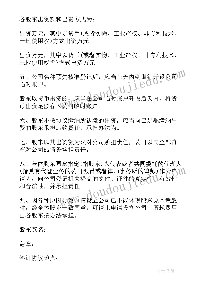 2023年有限公司股东出资协议书(优质5篇)