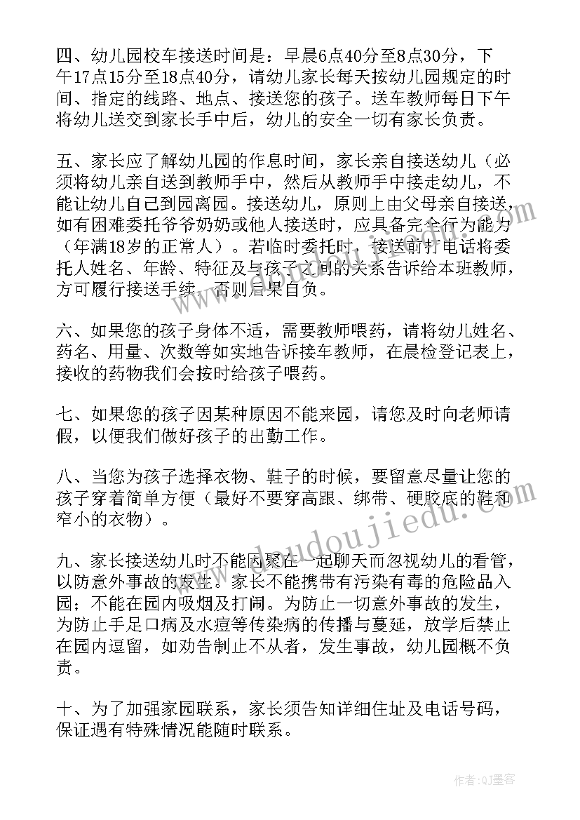 幼儿园安全协议书(大全8篇)