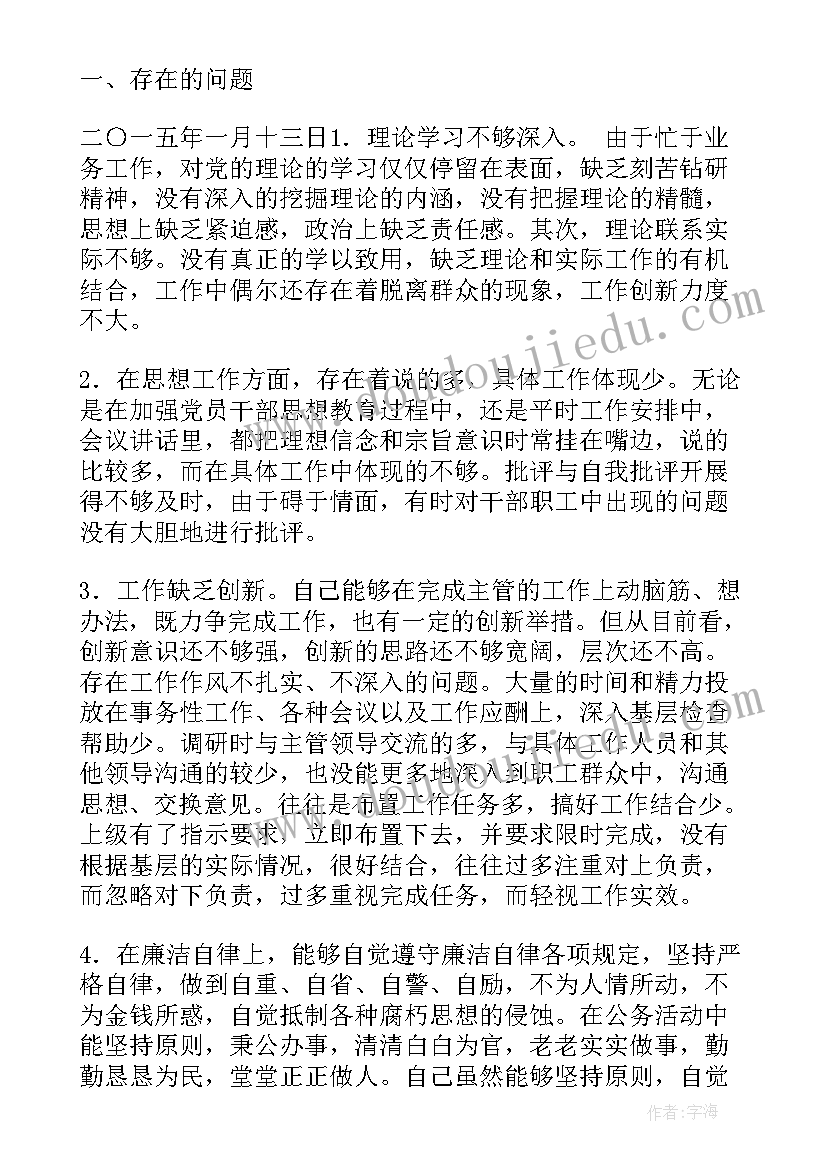 村党总支书记组织生活发言提纲(优秀5篇)