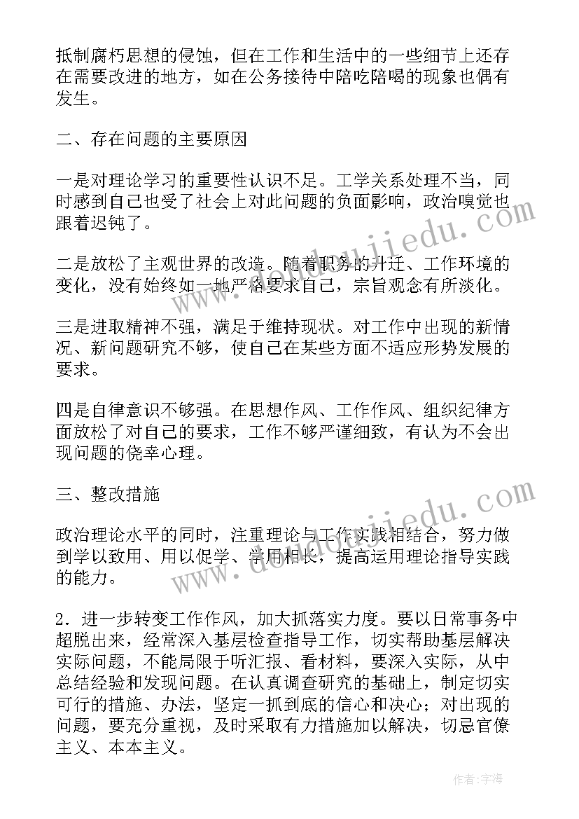 村党总支书记组织生活发言提纲(优秀5篇)