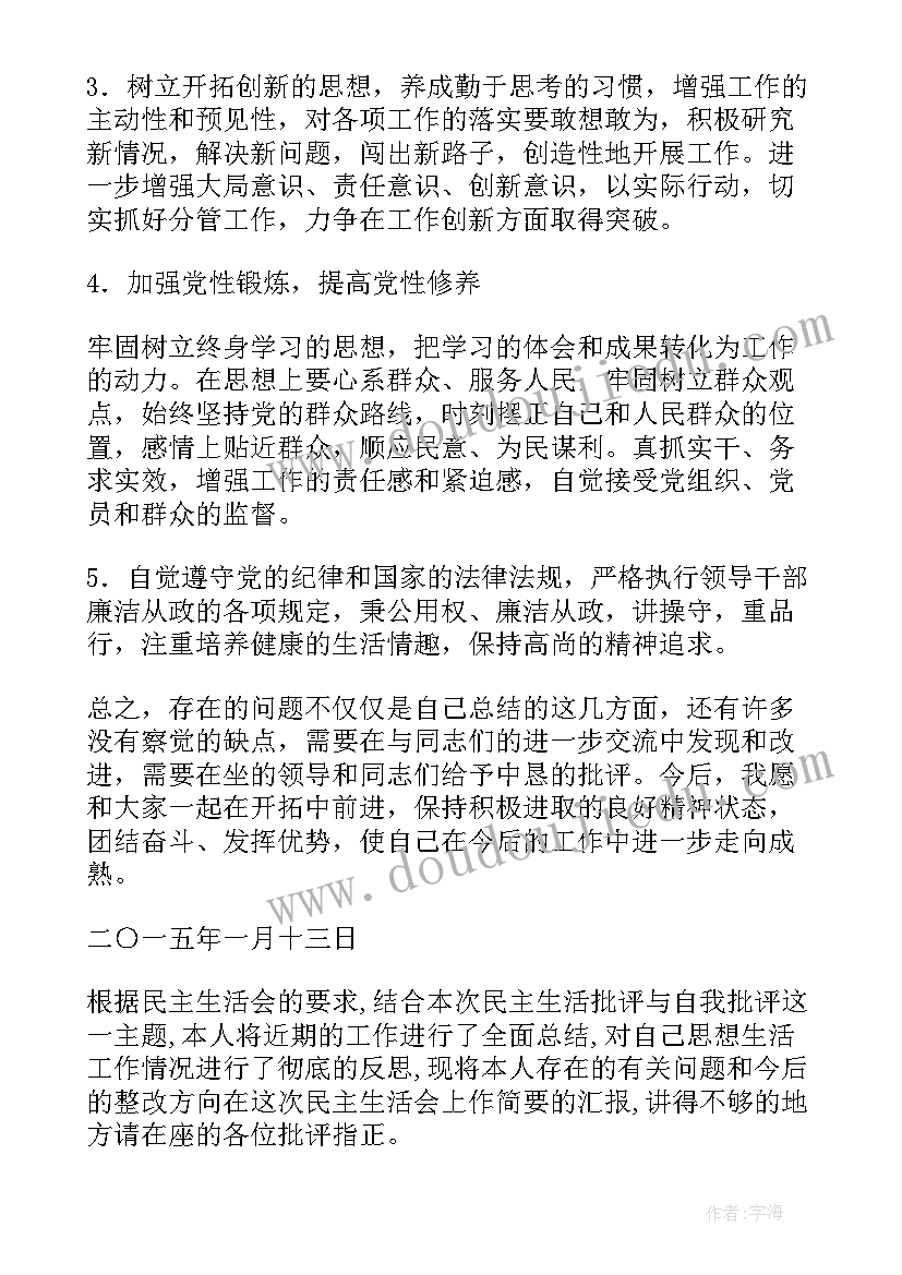 村党总支书记组织生活发言提纲(优秀5篇)