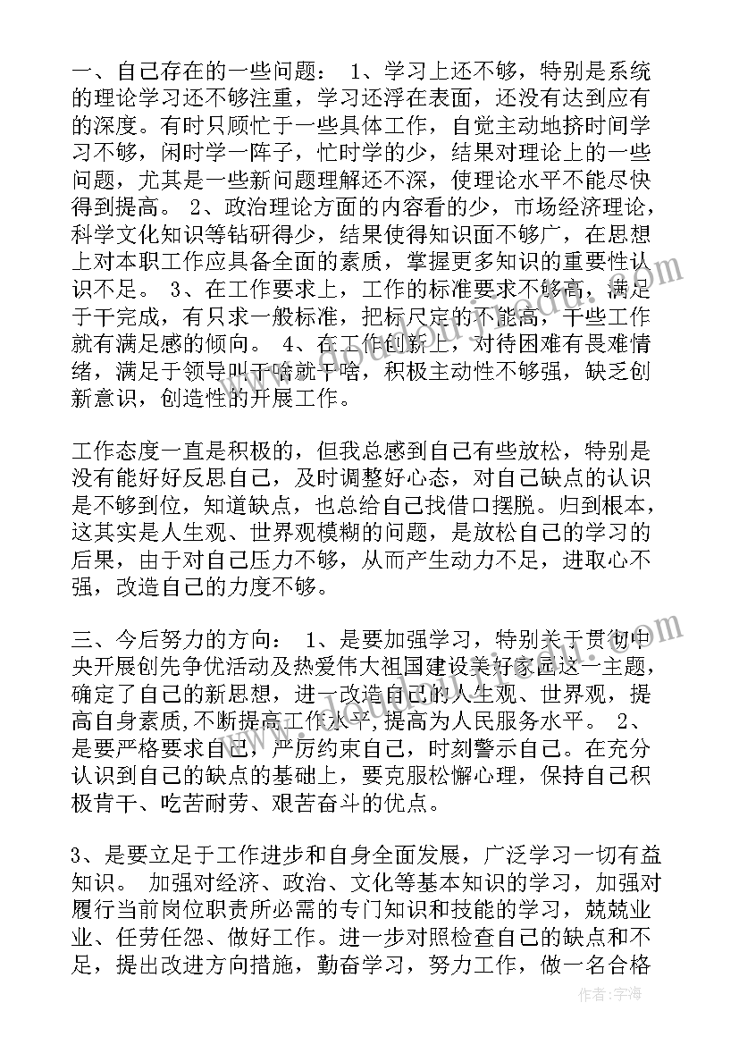 村党总支书记组织生活发言提纲(优秀5篇)