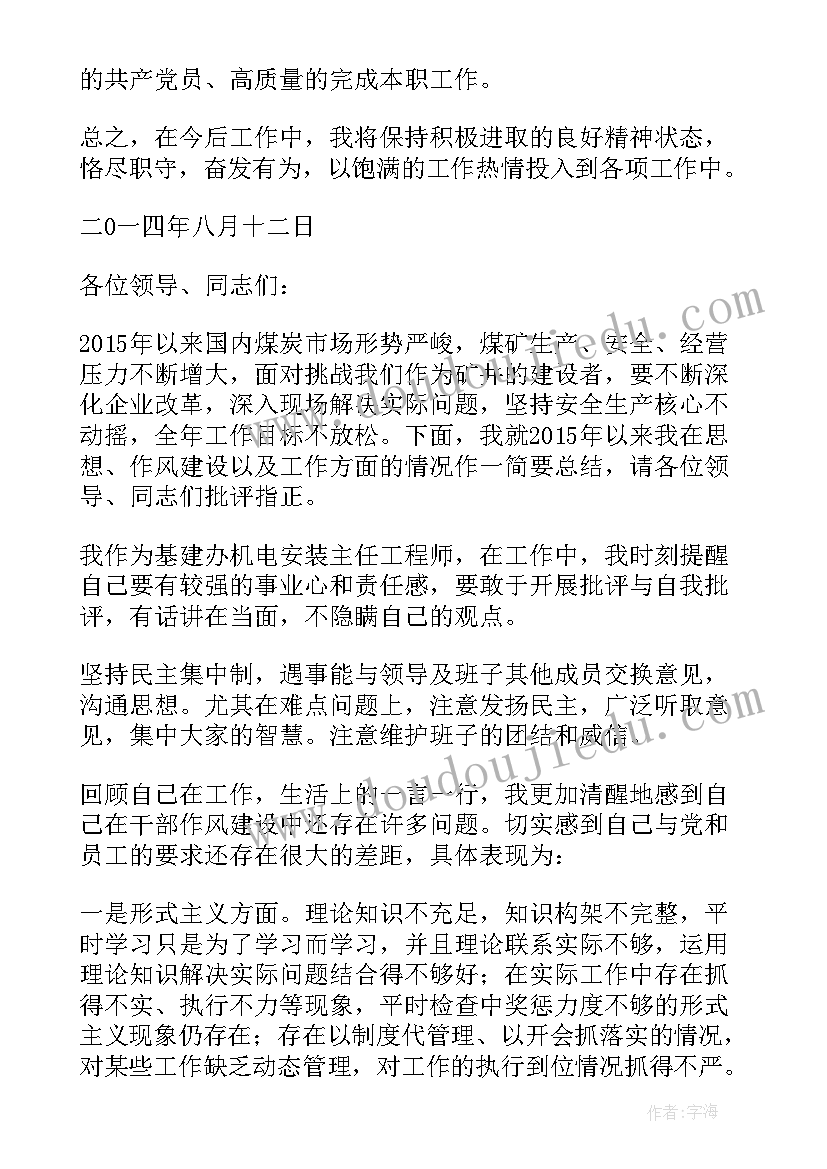 村党总支书记组织生活发言提纲(优秀5篇)