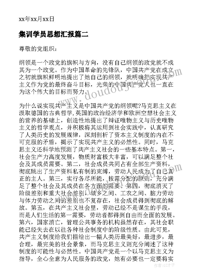 最新集训学员思想汇报(优秀5篇)