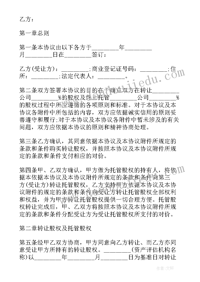 并购意向书具有法律效应吗 股权并购成套合同优选(实用5篇)