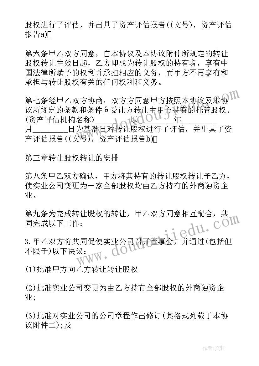 并购意向书具有法律效应吗 股权并购成套合同优选(实用5篇)