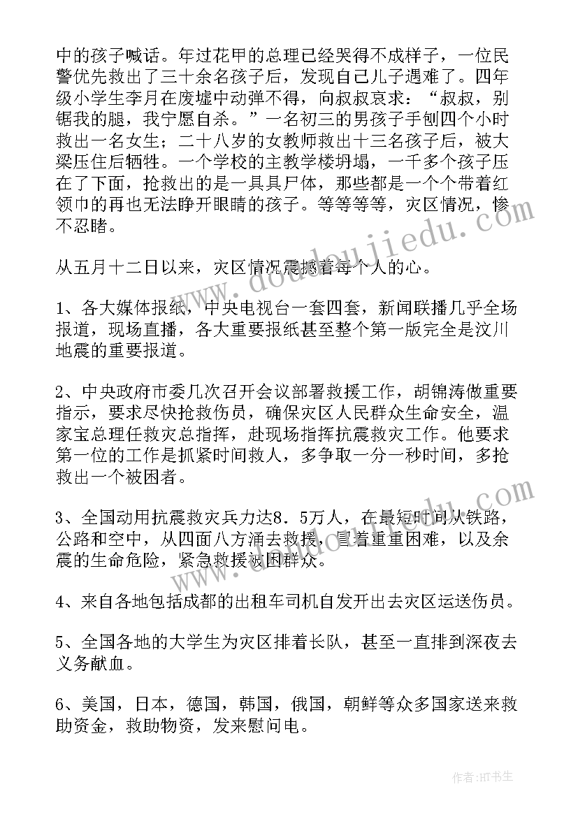 爱心捐助先进事迹发言稿 爱心捐助发言稿(精选5篇)