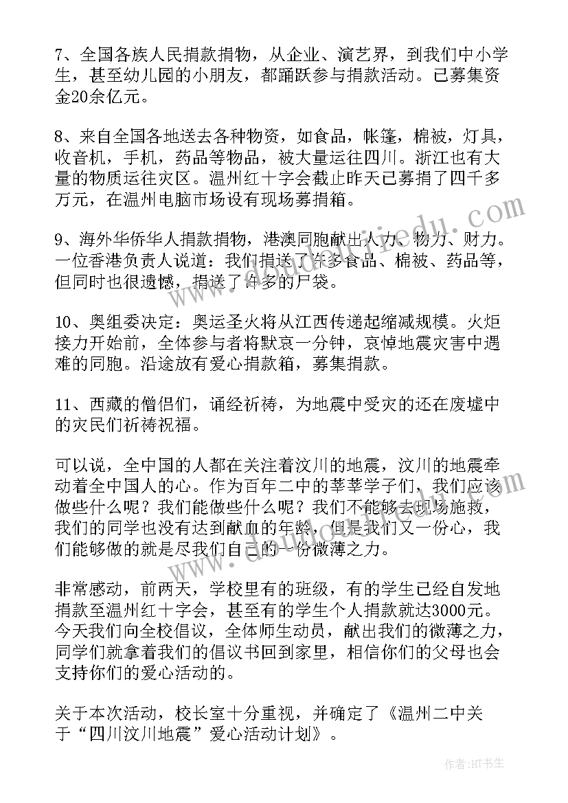 爱心捐助先进事迹发言稿 爱心捐助发言稿(精选5篇)