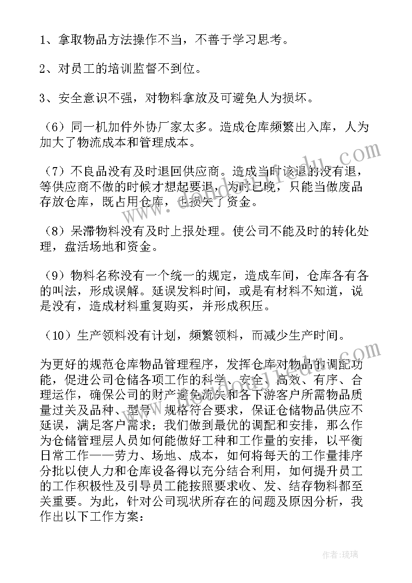 2023年数据仓库工作计划(精选9篇)