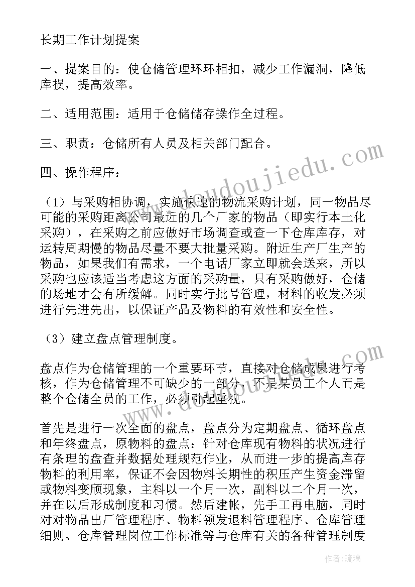 2023年数据仓库工作计划(精选9篇)