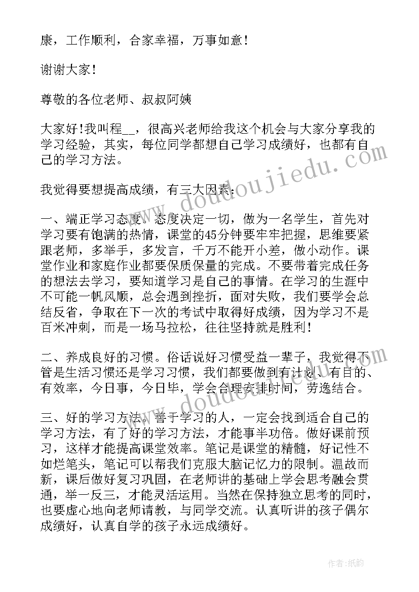 2023年小学生个人发言稿(通用5篇)