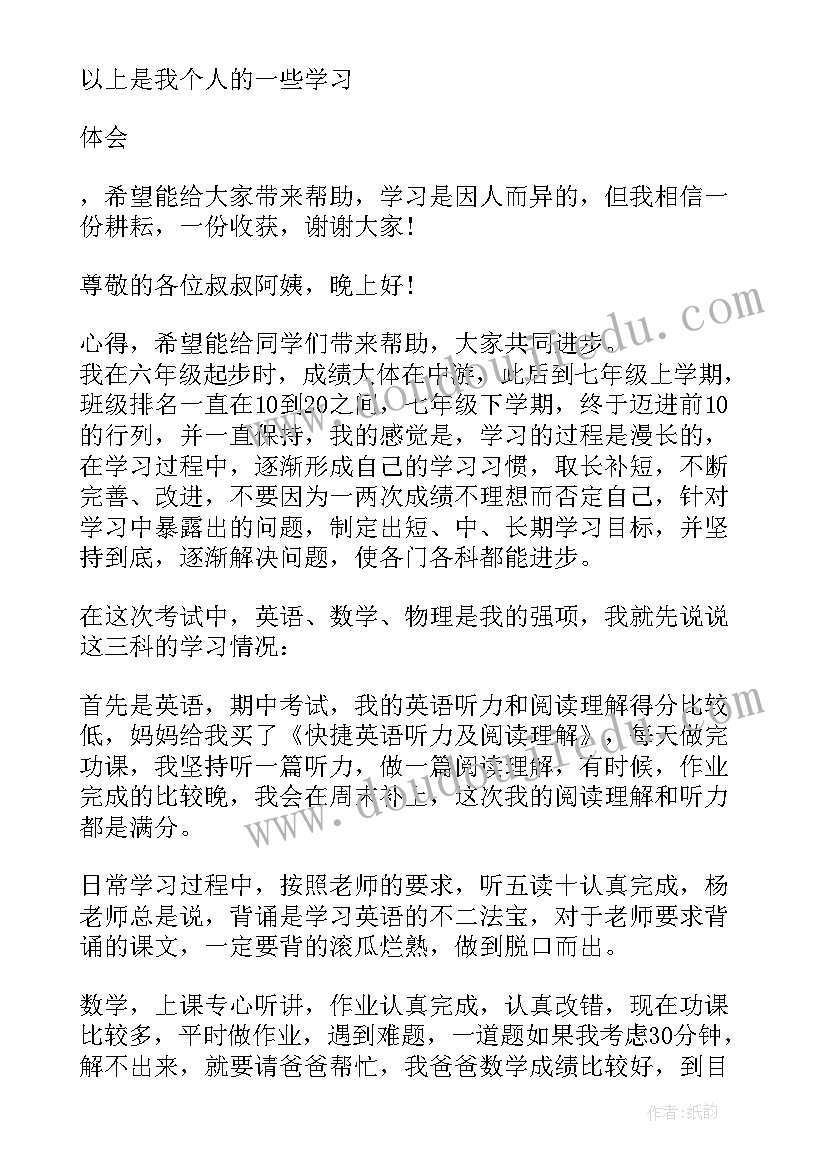 2023年小学生个人发言稿(通用5篇)