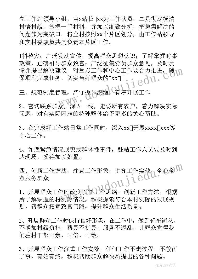 2023年工作站的工作计划和目标(通用5篇)