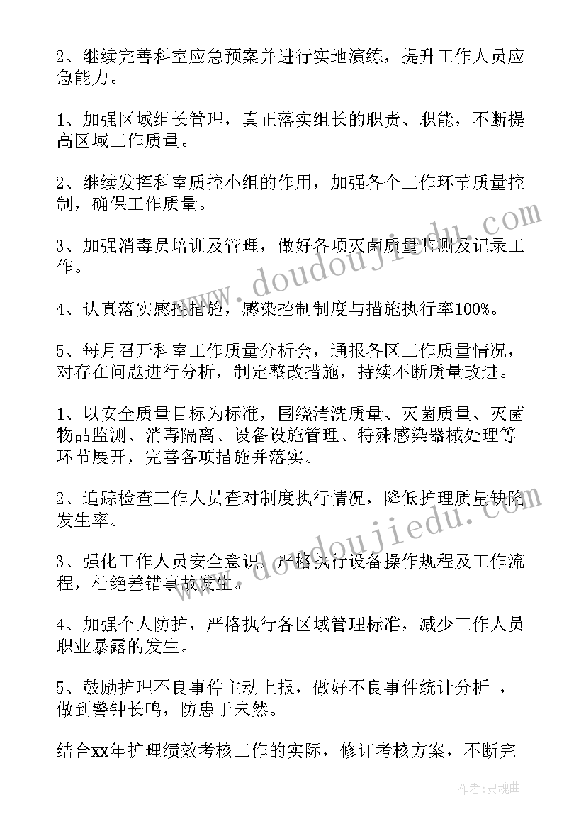 最新医院年度控烟计划 护理工作计划(模板9篇)