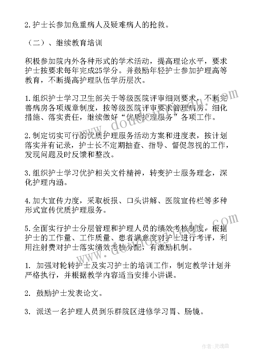 最新医院年度控烟计划 护理工作计划(模板9篇)