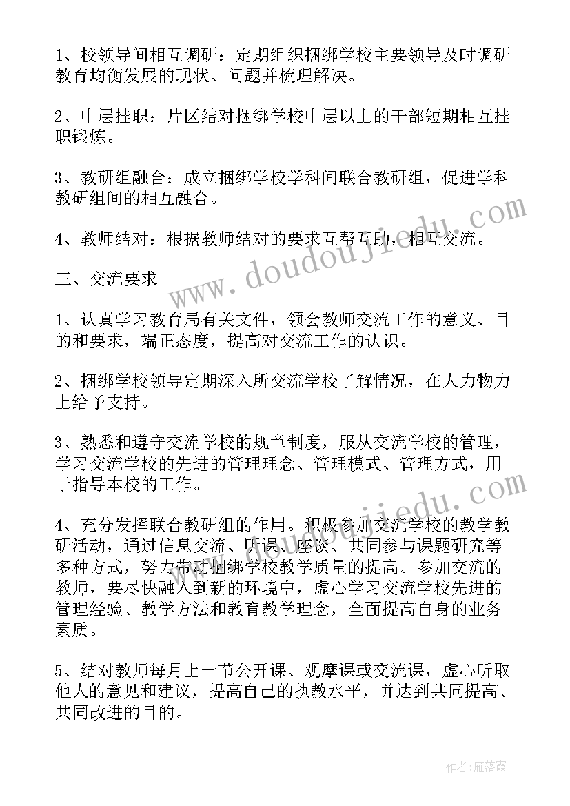 劳务对接意思 教师交流工作计划(通用7篇)