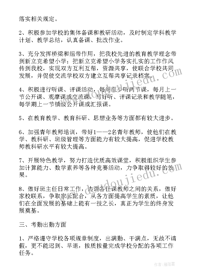 劳务对接意思 教师交流工作计划(通用7篇)