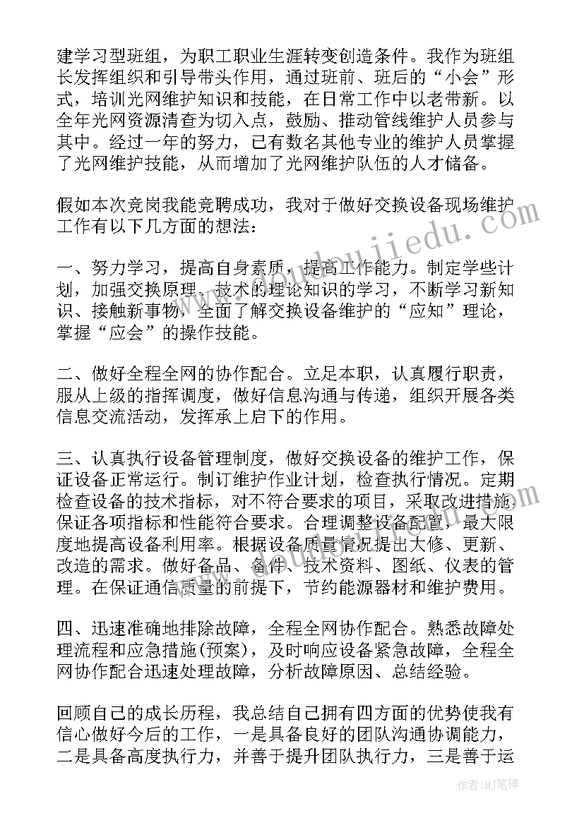 2023年施工单位竞聘岗位演讲稿(实用5篇)