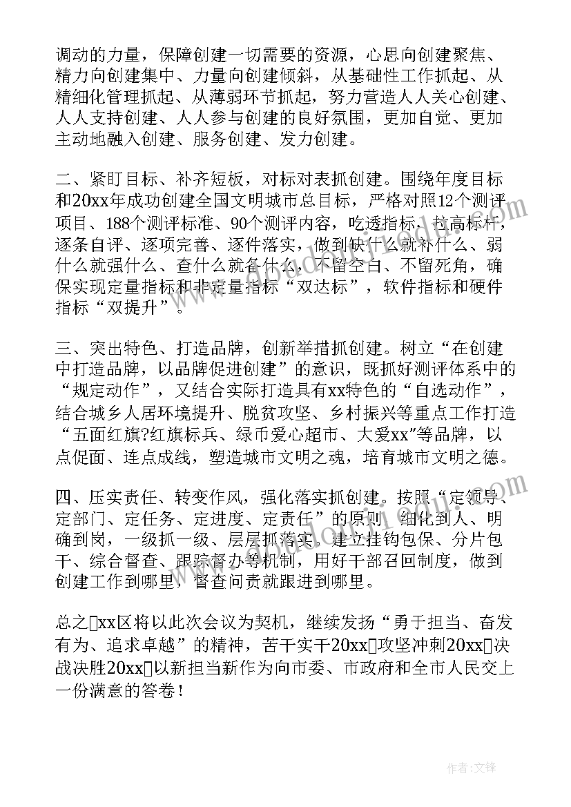 文明城市检查表态发言稿 社区创建全国文明城市誓师大会表态发言稿(通用5篇)