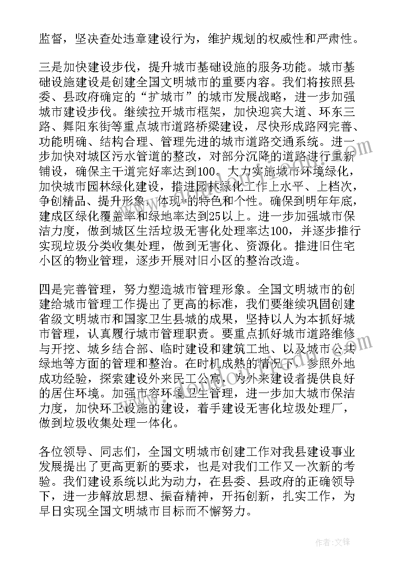 文明城市检查表态发言稿 社区创建全国文明城市誓师大会表态发言稿(通用5篇)