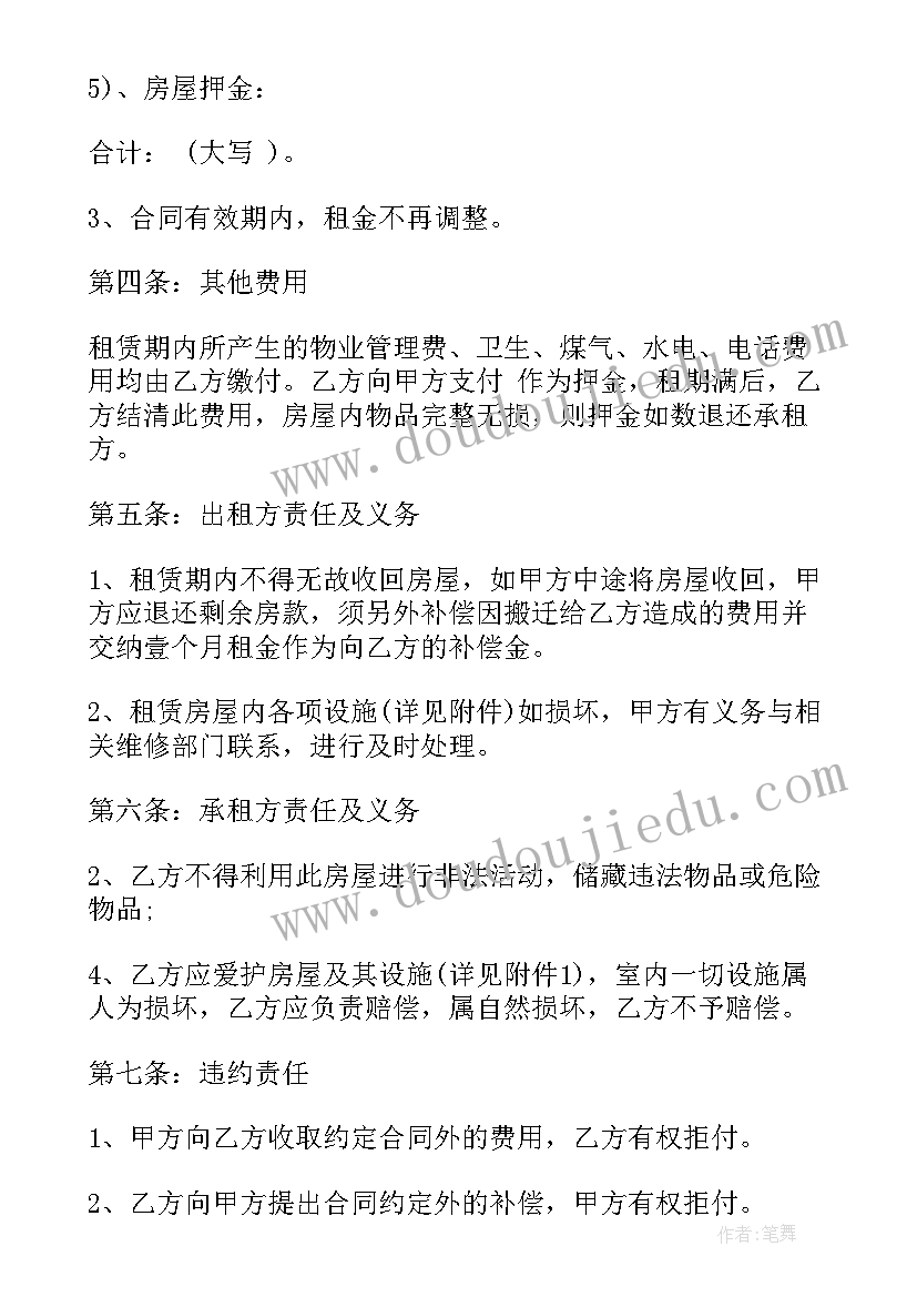 最新部队的房子租 房屋出租合同(实用10篇)