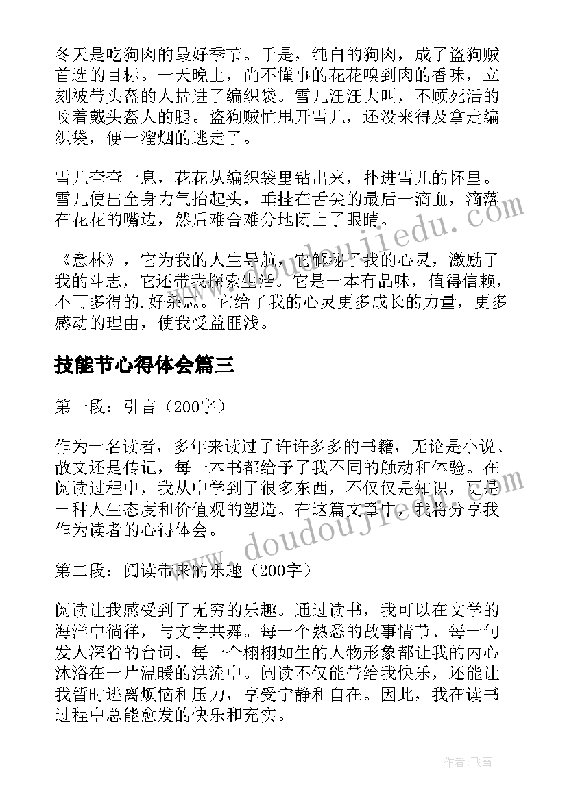 最新技能节心得体会(模板8篇)