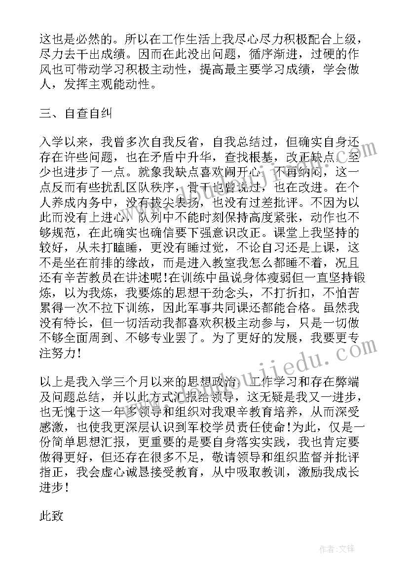 2023年军校新生新训思想汇报 军校大学生思想汇报(实用5篇)