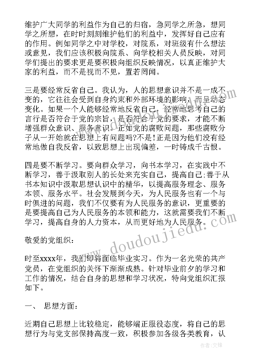 2023年军校新生新训思想汇报 军校大学生思想汇报(实用5篇)