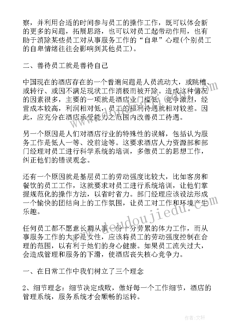 2023年餐饮服务员工发言稿(实用8篇)