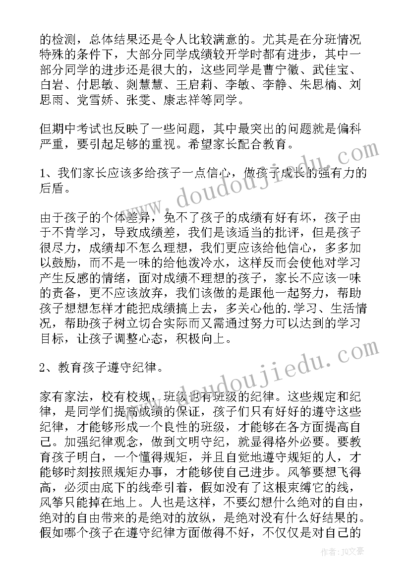 初中生物老师开家长会说啥 初中家长会老师发言稿(通用9篇)