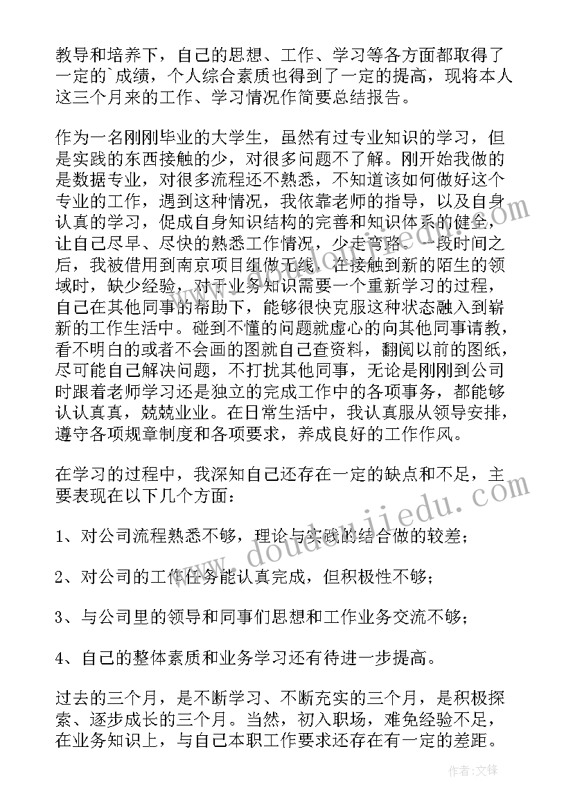 2023年送变电个人工作总结(精选9篇)