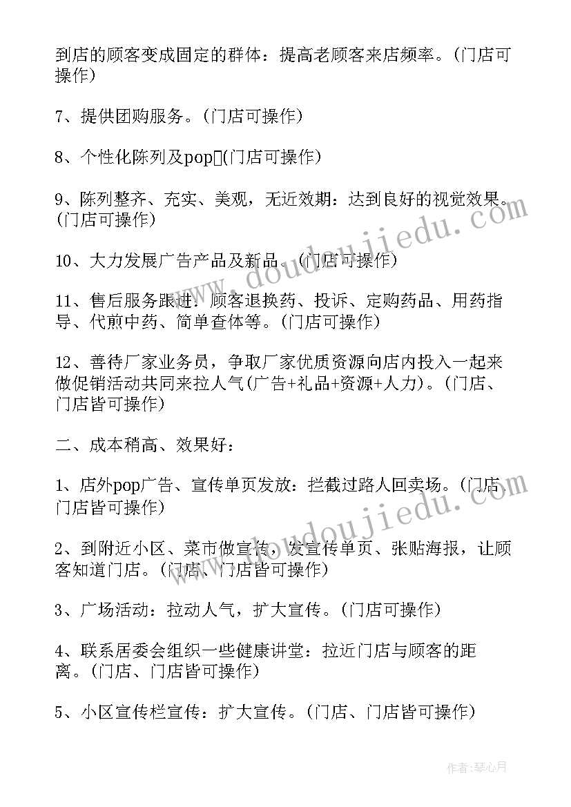 最新门店工作计划(优质9篇)