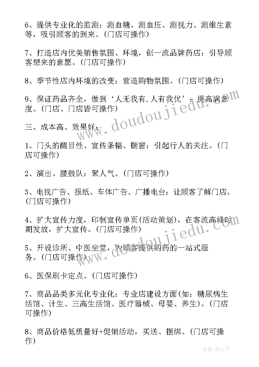 最新门店工作计划(优质9篇)