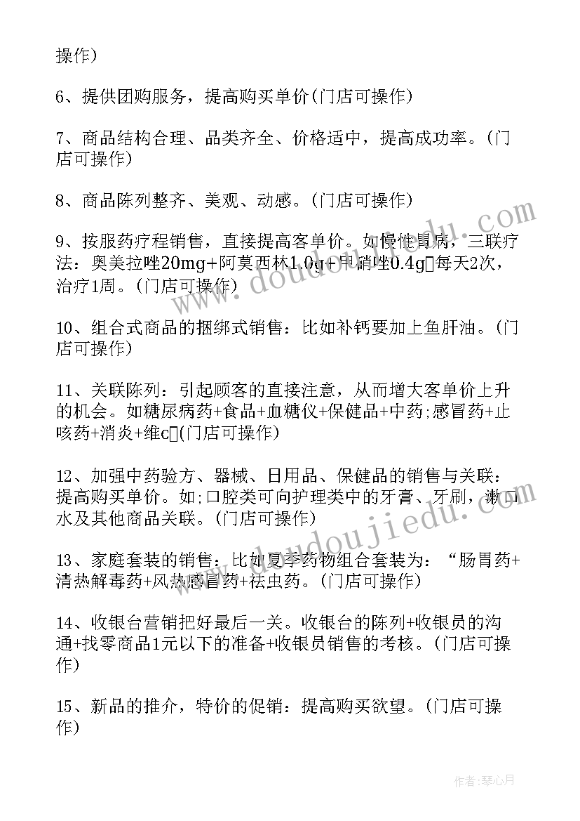 最新门店工作计划(优质9篇)