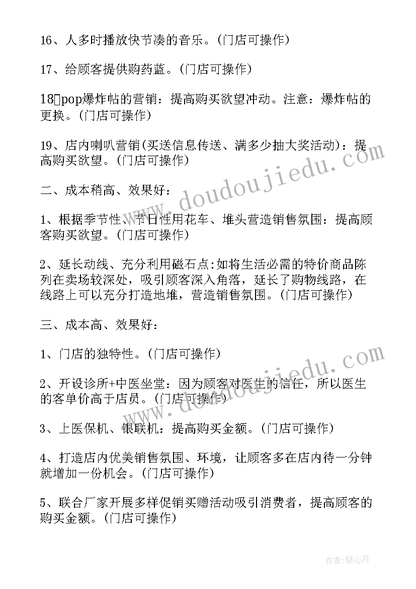 最新门店工作计划(优质9篇)