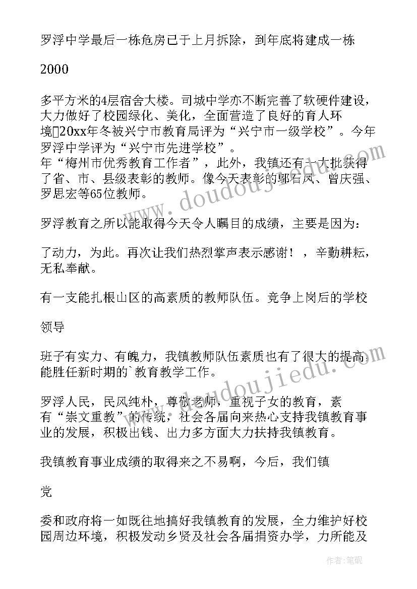 2023年教师表彰会上领导发言(汇总10篇)