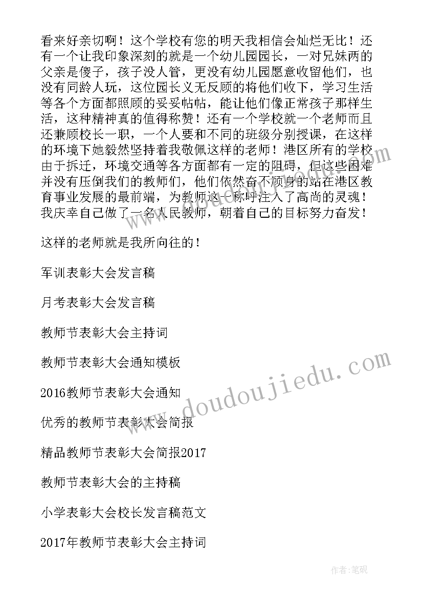 2023年教师表彰会上领导发言(汇总10篇)