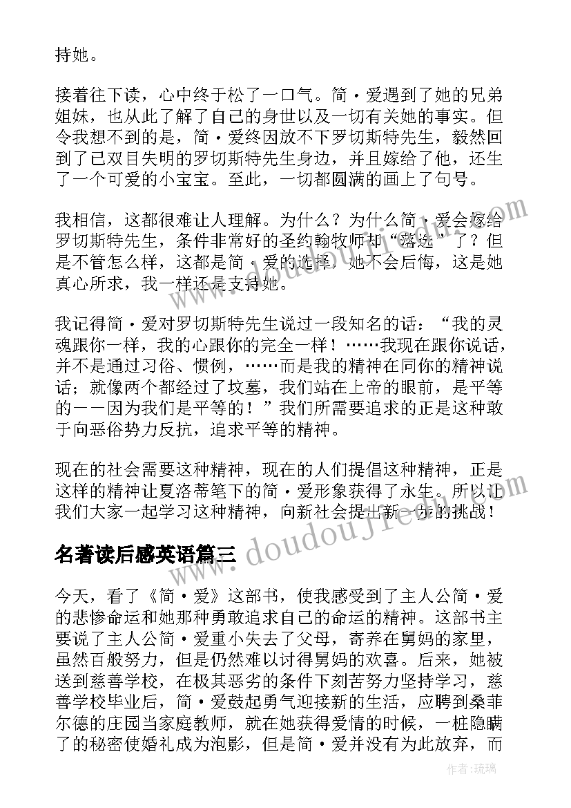 名著读后感英语(通用7篇)