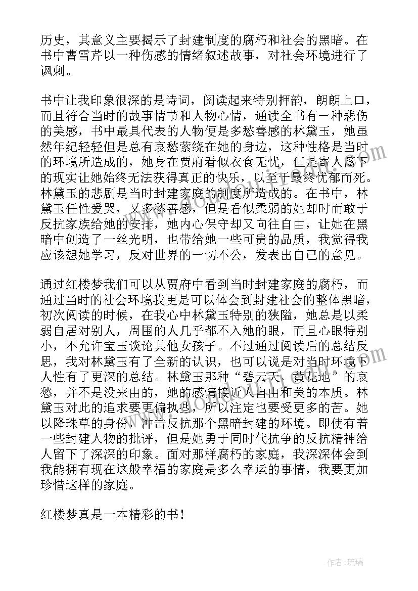 名著读后感英语(通用7篇)