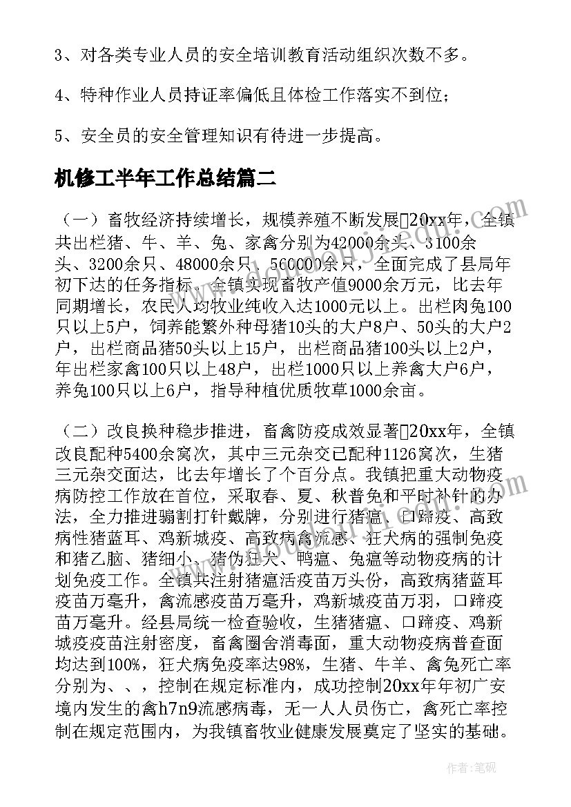 2023年机修工半年工作总结(实用6篇)