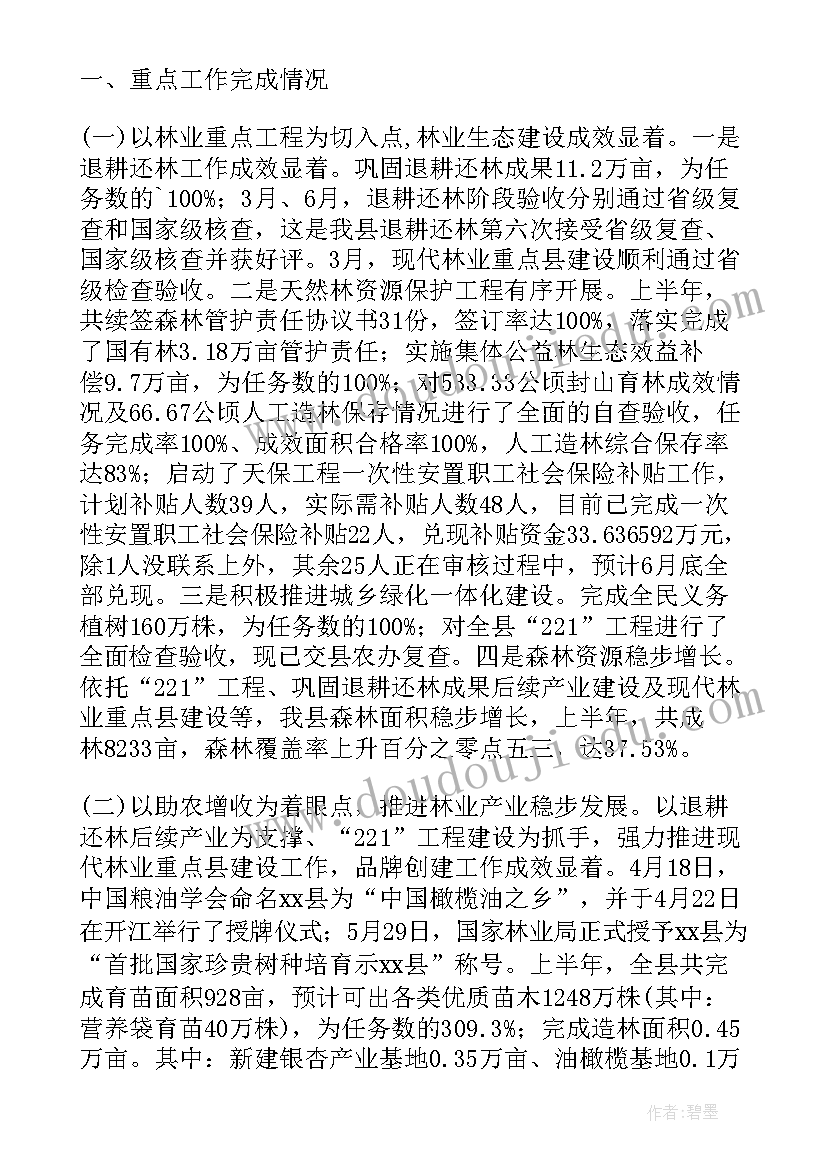 2023年景区林业保护工作总结报告(精选5篇)