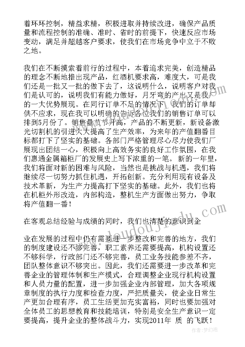 农业农村会议发言材料(优秀7篇)