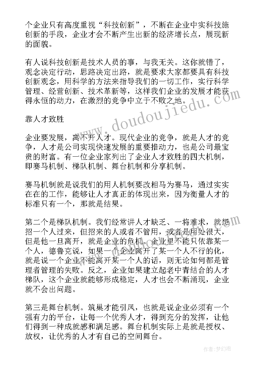 农业农村会议发言材料(优秀7篇)