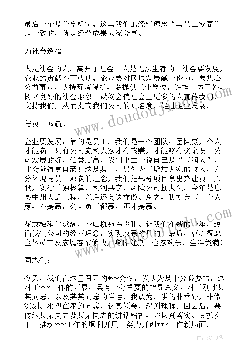 农业农村会议发言材料(优秀7篇)