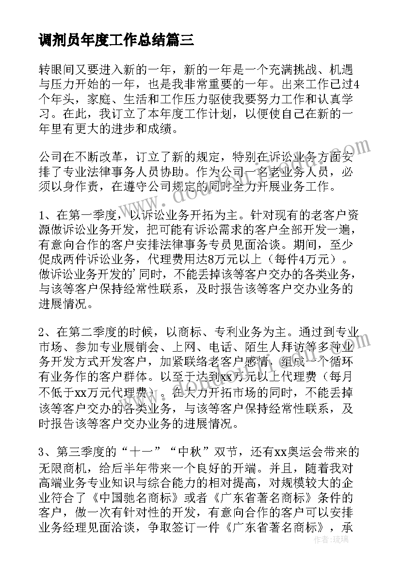 最新调剂员年度工作总结 文体委员工作计划工作计划(实用8篇)