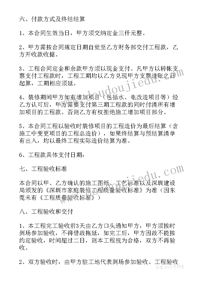 最新深圳市装饰装修管理条例 装饰装修工程施工合同(优秀7篇)